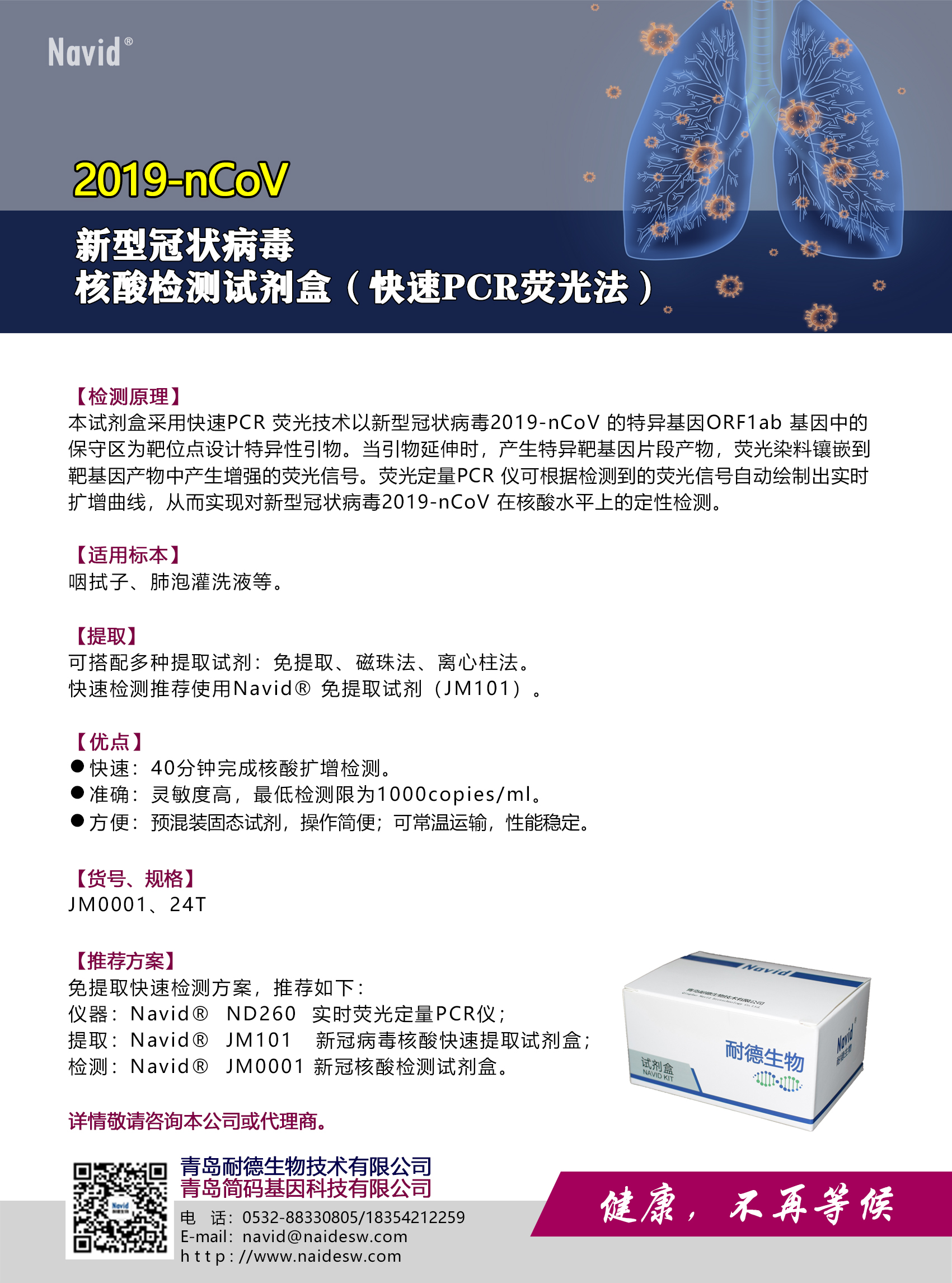 新冠檢測試劑盒單頁(yè)JM0001