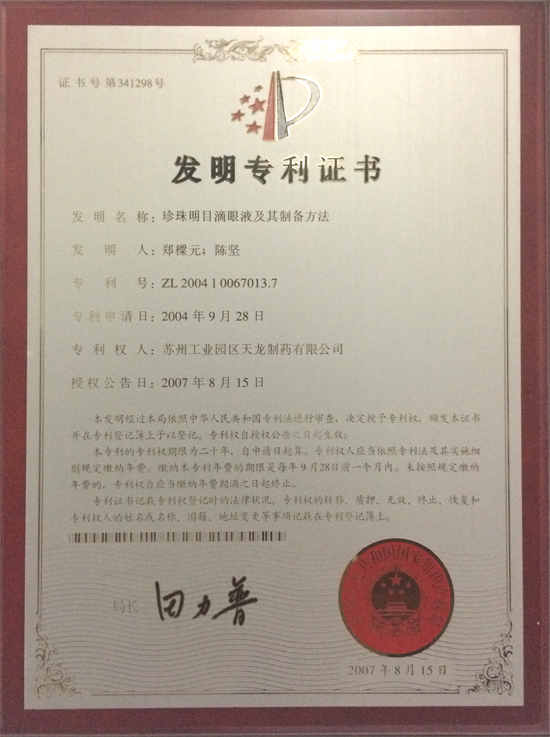 發(fā)明專利證書1.jpg